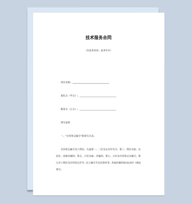學(xué)校高校技術(shù)培訓(xùn)服務(wù)合同書(shū)范本