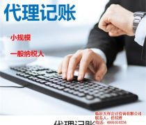 山東代理記賬公司優(yōu)質(zhì)商家置頂推薦 專(zhuān)業(yè)會(huì)計(jì)咨詢，助力企業(yè)合規(guī)高效發(fā)展